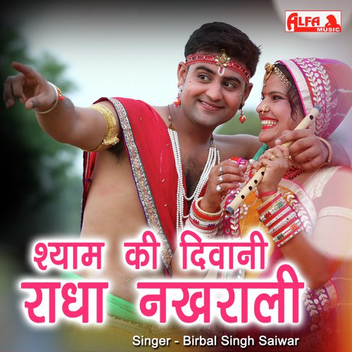 Shyam Ki Deewani Radha Nakharali - Babulal Saini