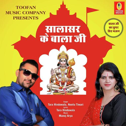 Salasar Ke Bala Ji - Tara Hindowala, Neetu Tiwari, Tara Hindowala