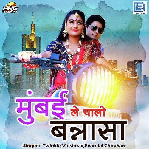 Mumbai Le Chalo Bannsa - Twinkal Vaishnav