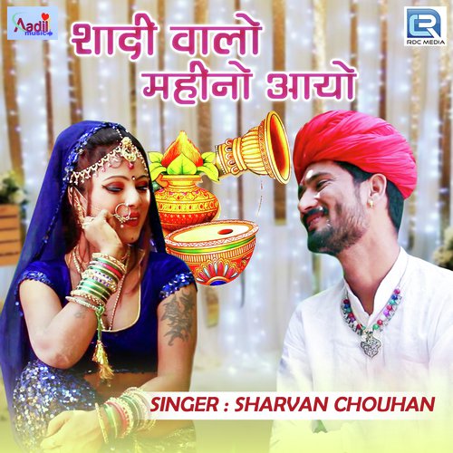 Shadi Walo Mahino Aayo - Shravan Chouhan