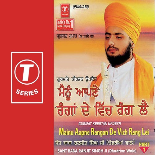 Mainu Aapne Rangan De Vich Rang Lei - Sant Baba Ranjit Singh Ji (Dhadrian Wale)