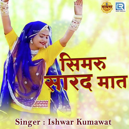 Simru Sarad Maat - Ishwar Kumawat