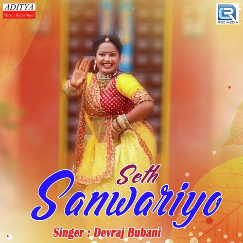 Seth Sanwariyo - Devraj Bubani