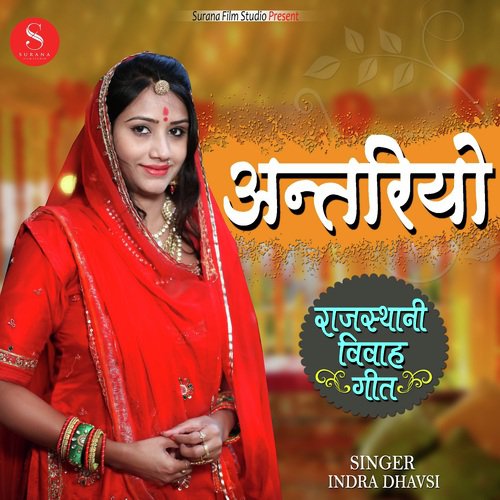 Antariyo - Indra Dhavsi