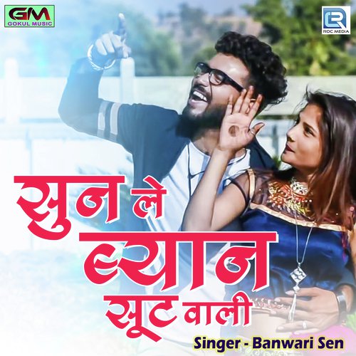 Sun Le Byan Suit Wali - Banwari Sain