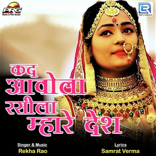 Kad Aawola Rasila Mhare Desh - Santosh Rawal