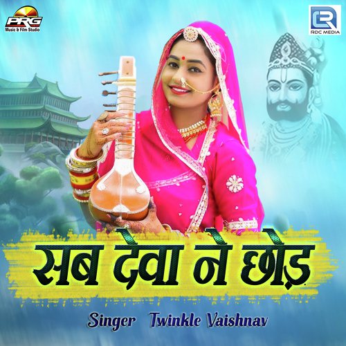 Sab Deva Ne Chhod - Twinkal Vaishnav
