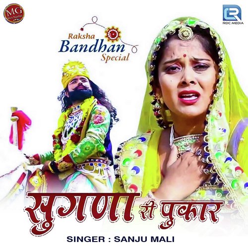 Sugna Ri Pukar - Sanju Mali