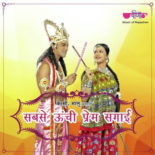 Sabase Unchi Prem Sagai - Rakesh Kala, Smriti