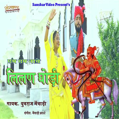 Cham Cham Nache Lilan - Deepa