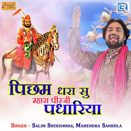 Picham Dhara Su Mhara Pirji Padhariya - Salim Shekhawas, Twinkal Vaishnav