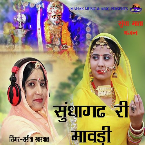 Sundhaghadh Ri Mawdi - Sarita Kharwal
