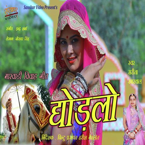 Ghodlo - Sarita Kharwal