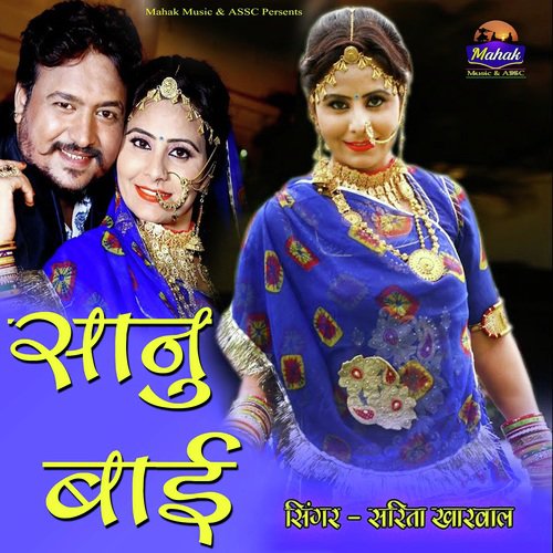 Sanu Bai - Sarita Kharwal