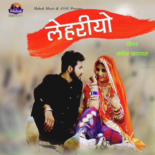 Lehariyo - Sarita Kharwal