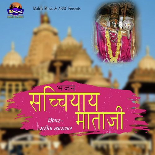 Sachiyay Mataji - Sarita Kharwal