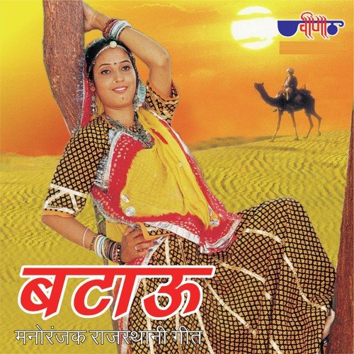 Thari Sovni Soorat Man Basgi - Nirmal Mishra
