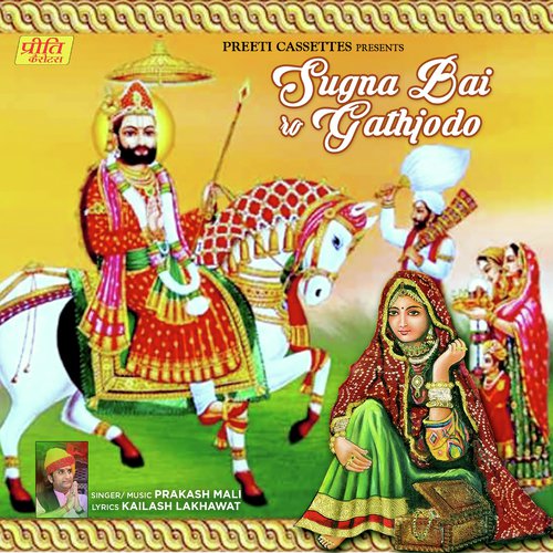 Sugna Bai Ro Gathjodo   Part   1 - Prakash Mali