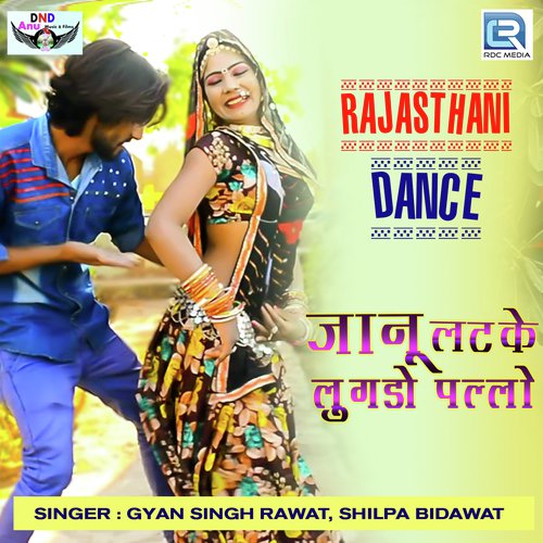 Janu Latke Lugado Pallo - Rani Rangili
