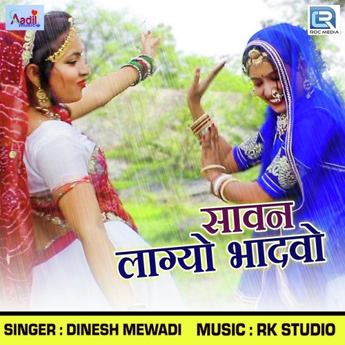 Sawan Lagyo Bhadhhwo - Dinesh Mewadi
