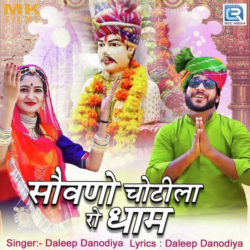 Sovano Chotila Ro Dham - Daleep Danodiya