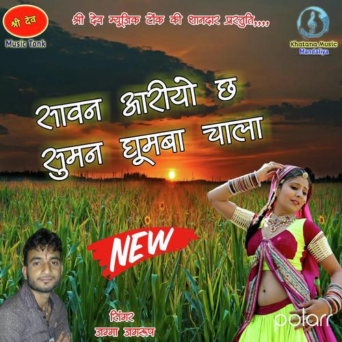 Sawan Aayo Hits - Jagga Jagroop Rajasthani