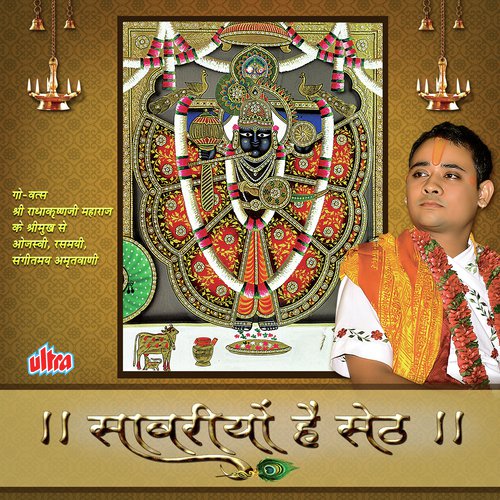 Ekali Khadi Re Meera Bai Ekali Khadi - Shri Radhakrishnaji Maharaj