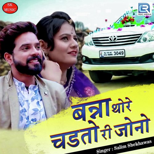 Banna Thore Chadtori Jono - Salim Shekhawas