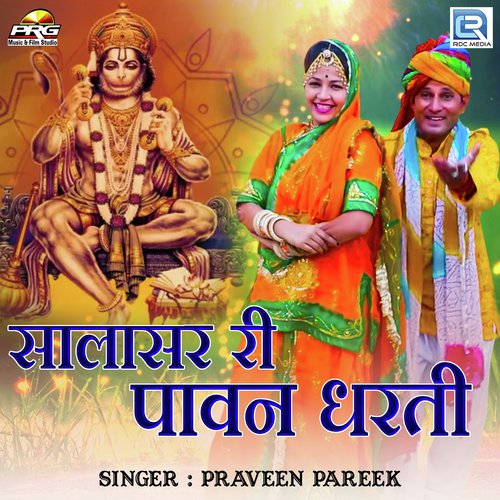 Salasar Ri Pawan Dharti - Praveen Pareek