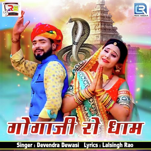 Gogaji Ro Dham - Devendra Dewasi, Jyoti Sen