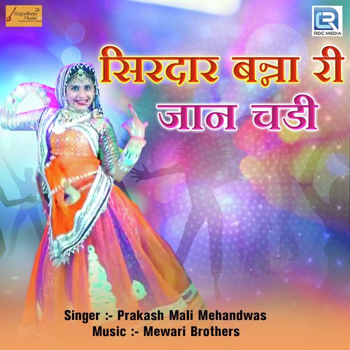 Sirdar Banna Ri Jaan Chadi - Prakash Mali Mehandwas