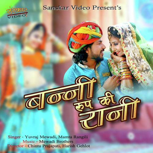 Banni Rup Ki Rani - Prakash Mali Mehandwas