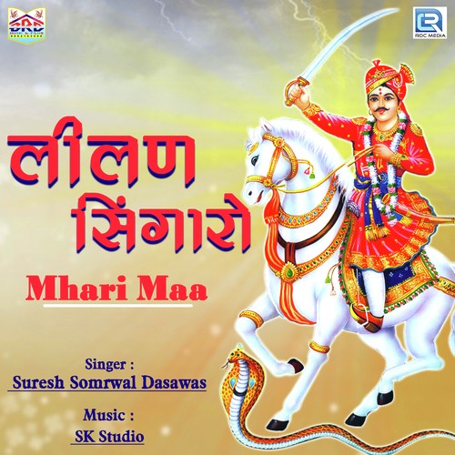 Lilan Singaro - Prakash Mali Mehandwas