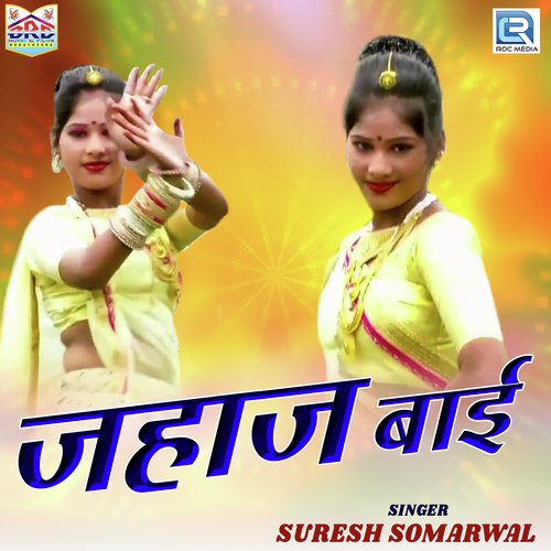 Jahaj Bai - Prakash Mali Mehandwas