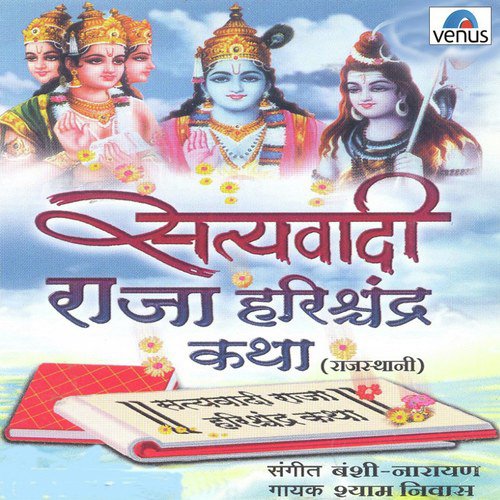 Dani Satyavadi Veer Hoya - Shyam Nivas