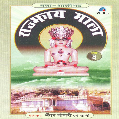 Pratham Govaliya Tane  Full Track - Bhanwar Chaudhary