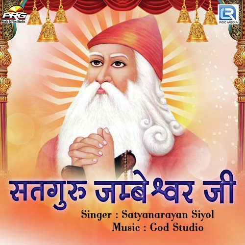 Satguru Jambheshwar Ji - Satyanarayan Siyol