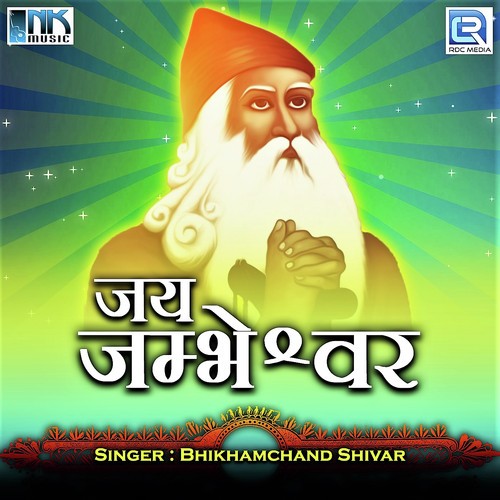 Jambheshwar Avatar  1 - Satyanarayan Siyol