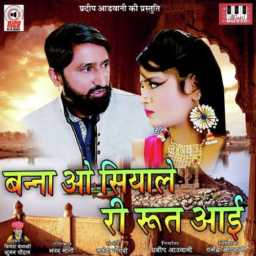 Banna Siyale Ri Root Aai - Shravan Chouhan