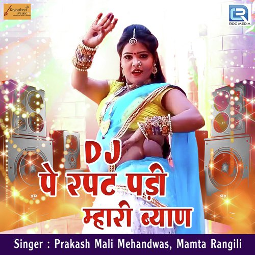 Dj Pe Rapat Padi Mhari Byan - Rashmi Arora