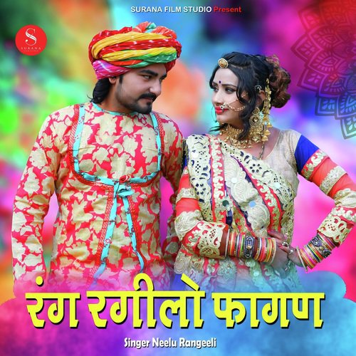 Rang Rangeelo Fagan - Yuvraj Mewadi