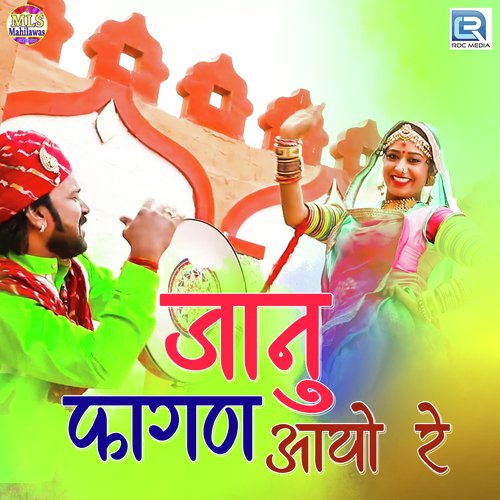 Janu Fagan Aayo Re - Yuvraj Mewadi