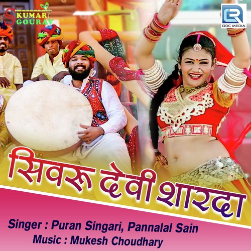 Shimru Devi Sharda - Puran Singari, Pannalal Sain