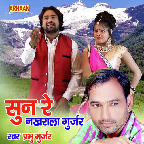 Sun Re Nakhrala Gurjar - Rooparam Bhopa