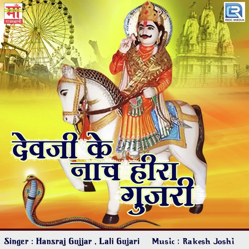 Le Nach Heera Gujari - Rooparam Bhopa