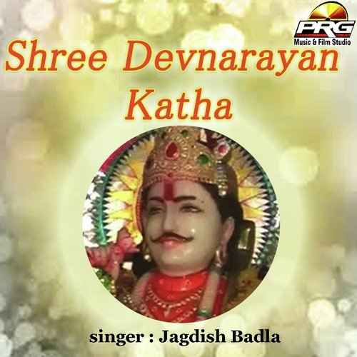 Dev Narayan Katha 3 - Rooparam Bhopa