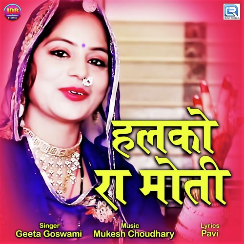 Halko Ra Moti - Praveen Bharti, Geeta Goswami