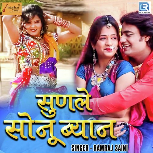 Sunle Sonu Byan - Ramraj Saini