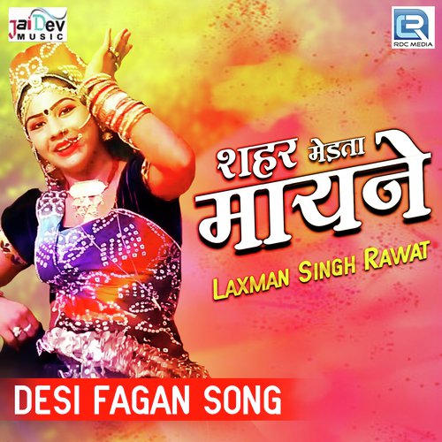 Shehar Merta Maayne - Laxman Singh Rawat