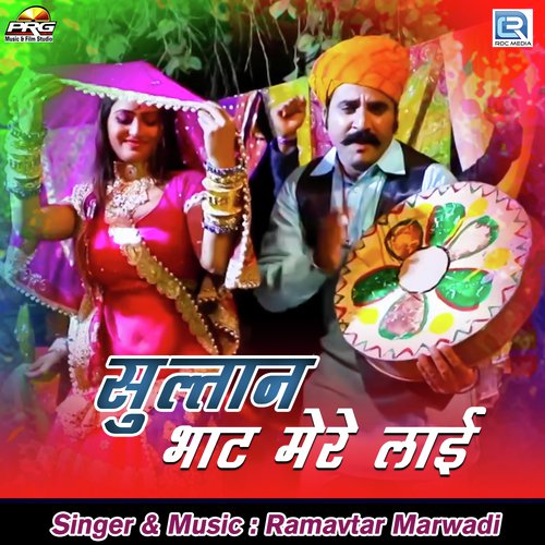 Sultan Bhaat Mere Lai - Ramavtar Marwadi